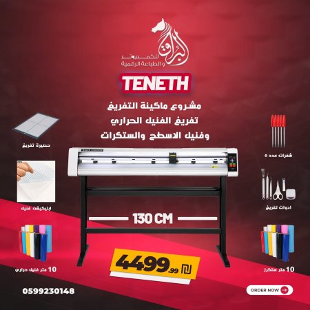 كتر بلوتر TENETH 130CM مع كاميرا